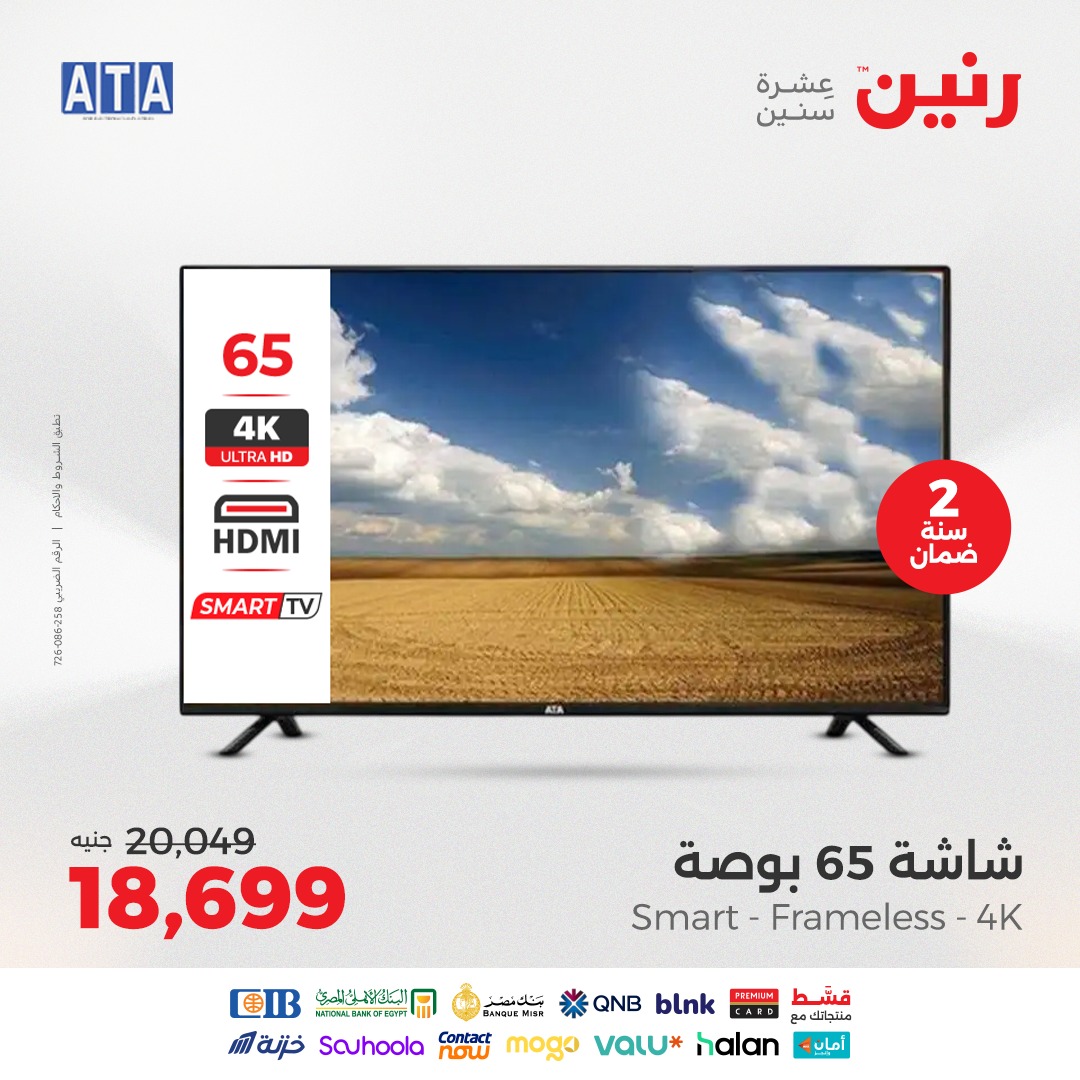 raneen offers from 26aug to 5aug 2025 عروض رنين من 26 أغسطس حتى 5 أغسطس 2025 صفحة رقم 8